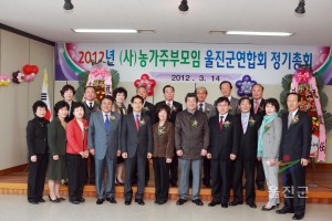 농가주부 모임 울진군연합회 정기총회