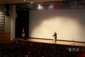 학교폭력 예방을 위한 설명회 
