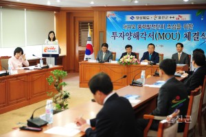 울진풍력단지조성 업무협약(MOU)체결