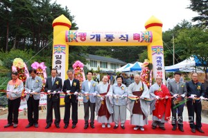 평해월궁사 진입로 개통식