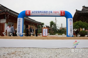 동림사 심전문화복지회관 기공식
