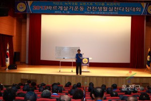 2012바르게살기운동 건전생활실천 다짐대회