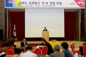 경북도 옥외광고인 민관 합동포럼