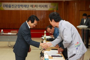 울진군장학재단 제3차 이사회