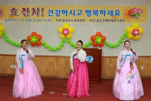울진군노인요양원 효 잔치