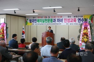 범국민 예의실천운동과 자녀 인성교육 연수회