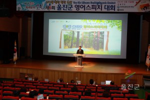 울진군 영어스피치대회