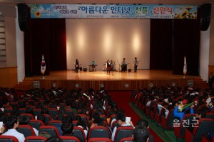 학교폭력 예방 아름다운 인터넷 선플운동 선언식 및 특강