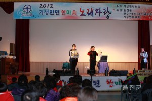 기성면민 노래자랑