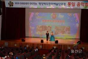평양백두한라예술단초청 통일 음악회
