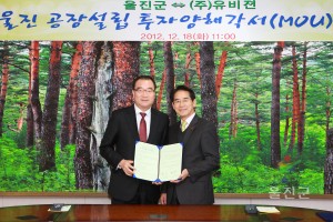 평해농공단지 입주기업 MOU체결 