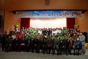 울진지역자활센터 송년의 날행사