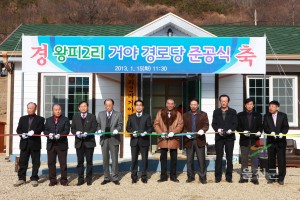 금강송면 왕피2리 경로당 준공