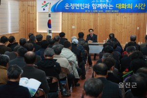 온정 주민과의대화