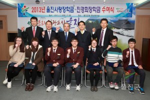2013년 울진사랑장학금 진경회장학금 수여식
