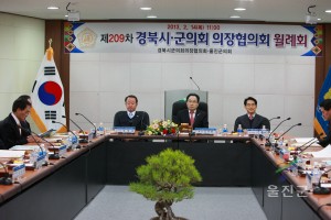 209차 경북 시군의회 의장협의회 월례회