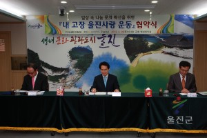 한국일보사 내고장사랑운동 u약체결
