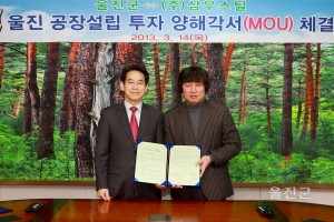 공장설립 투자 양해각서 체결