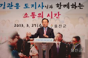 김관용도지사 울진군 방문