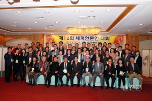 제12회 세계언론인 대회