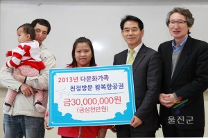 다문화가족 친정방문 왕복항공권 전달식