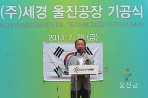 평해 기공식