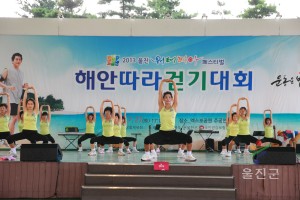 해변걷기대회