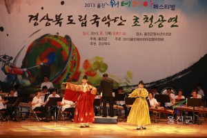 경상북도립국악단 초청공연
