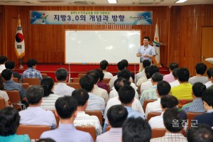 지방3.0의 개념과 방향 직원특강