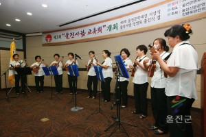 울진사람교류회 개최