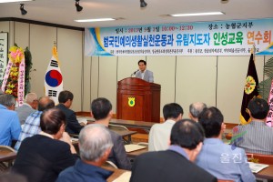 범국민예의생활실천운동본부 문화학교 유림지도자 연수회