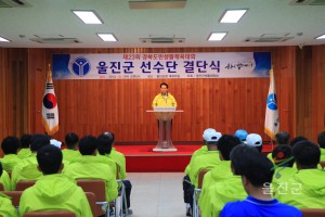 경북도민생활체육대회 결단식