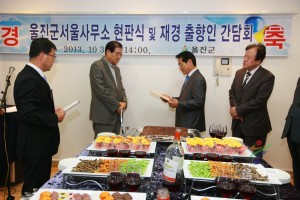 서울사무소 개소식