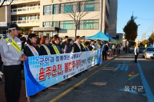군민과 함께하는 교통질서 확립 캠페인