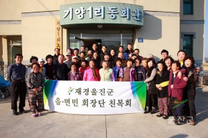 재경울진군 읍·면민 회장단 친목회 울진방문