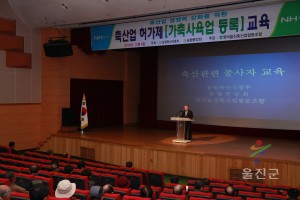 축산업허가제 교육 