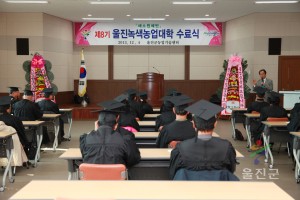 제8기 울진녹색농업대학 수료식