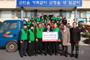새마을회 사랑의 연탄나누기 전달식