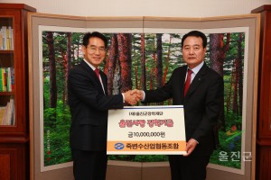 (죽변수협)울진사랑장학기금 후원