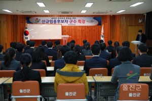 신규임용후보자 군수 특강