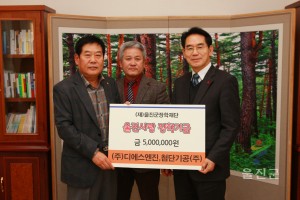 디에스엔진 울진사랑 장학기금