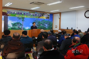2014년 새해 농업인 실용교육