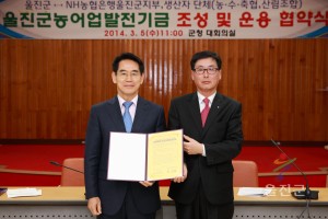 자주재원인 농어업발전기금 조성 및 운용 협약식