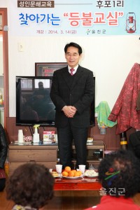 후포1리 찾아가는 등불교실 개강