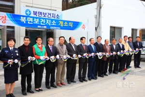 북면보건지소 개소식