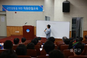 군민감동 직원친절교육