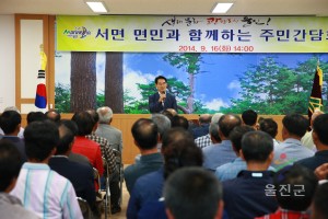 금강송면 주민과의대화