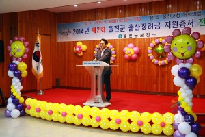울진군 출산장려금 지원증서 전달식