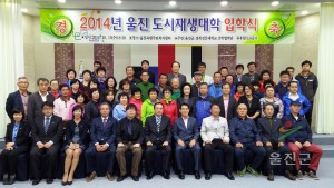 울진도시재생대학 입학식