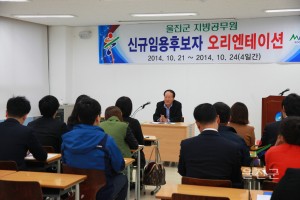 신규임용후보자 오리엔테이션